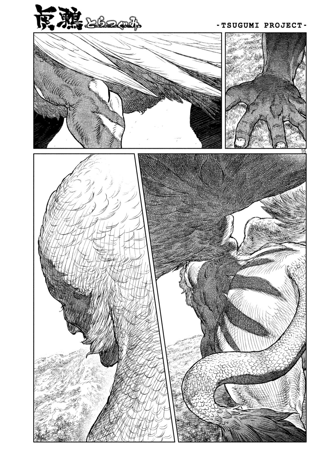 虎鶫 とらつぐみ -TSUGUMI PROJECT- 第37話 - Page 16
