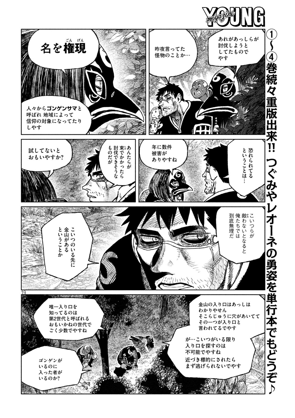 虎鶫 とらつぐみ -TSUGUMI PROJECT- 第37話 - Page 19