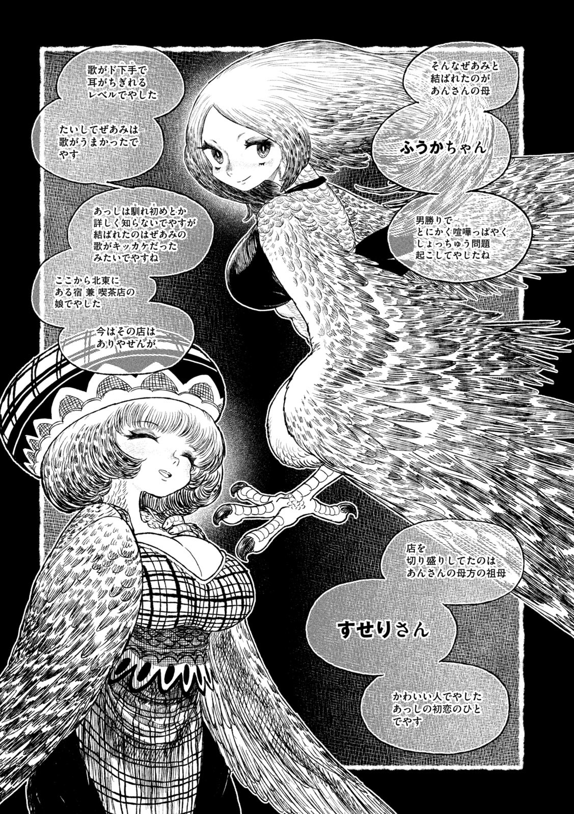 虎鶫 とらつぐみ -TSUGUMI PROJECT- 第37話 - Page 3