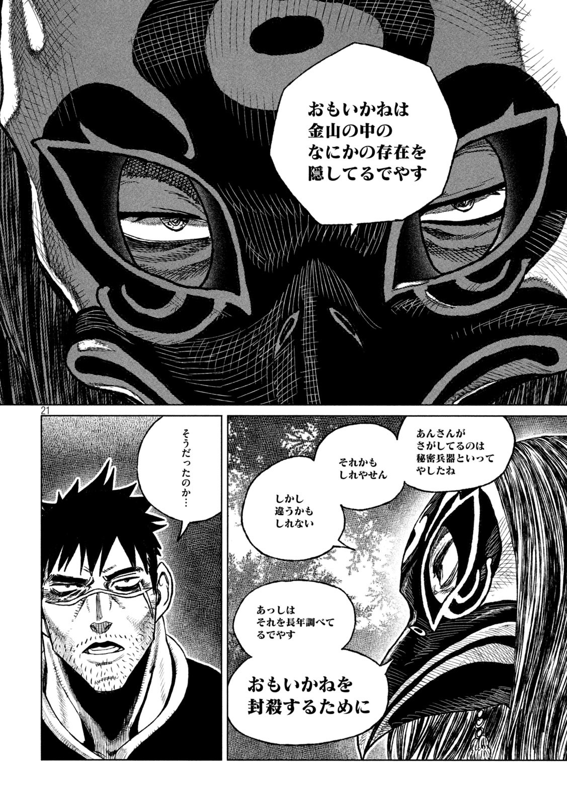 虎鶫 とらつぐみ -TSUGUMI PROJECT- 第37話 - Page 21