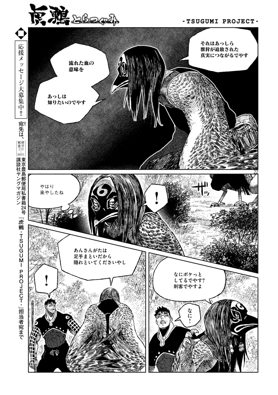 虎鶫 とらつぐみ -TSUGUMI PROJECT- 第37話 - Page 22
