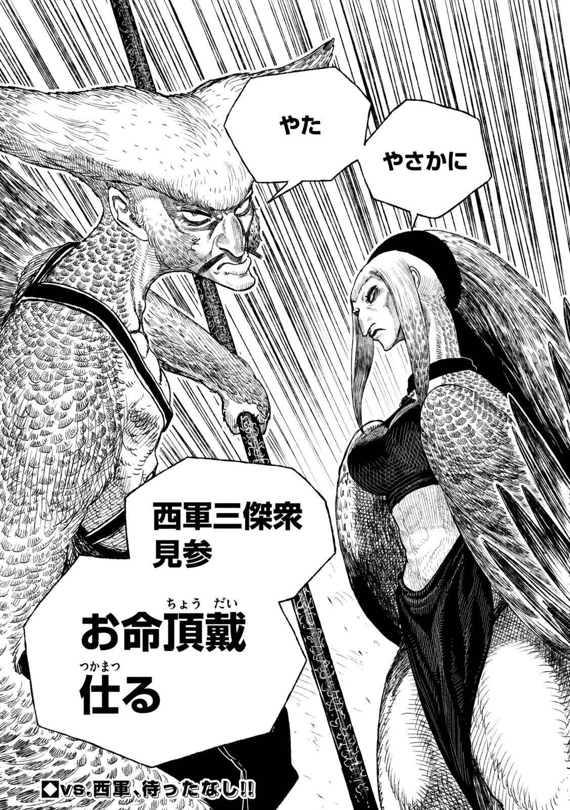 虎鶫 とらつぐみ -TSUGUMI PROJECT- 第37話 - Page 24