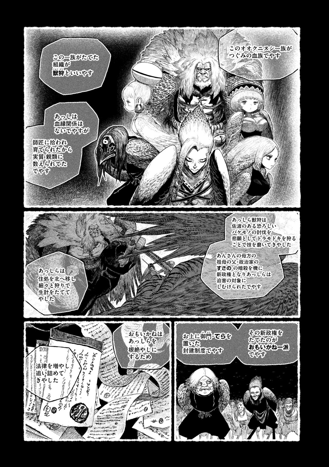 虎鶫 とらつぐみ -TSUGUMI PROJECT- 第37話 - Page 5