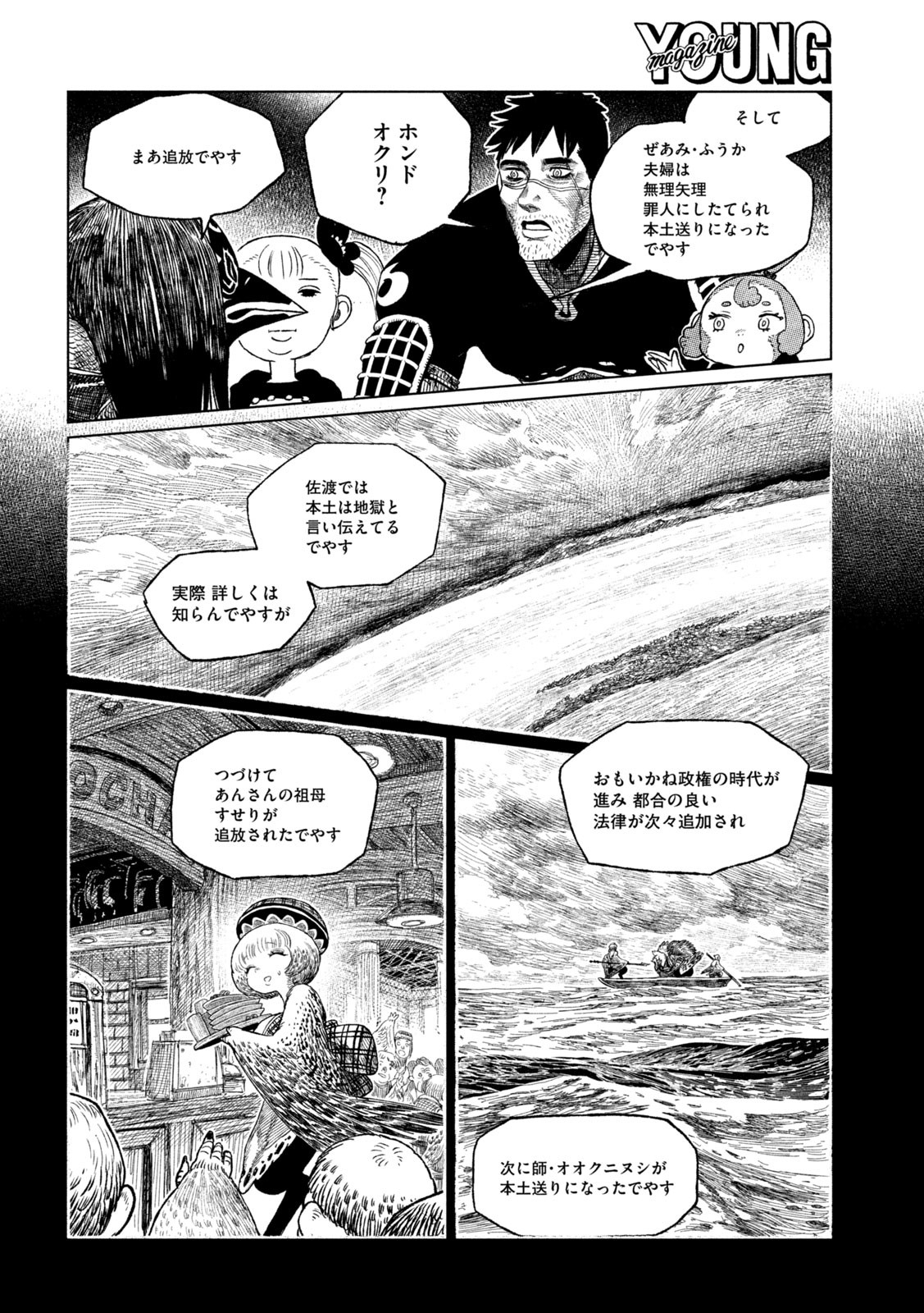 虎鶫 とらつぐみ -TSUGUMI PROJECT- 第37話 - Page 7