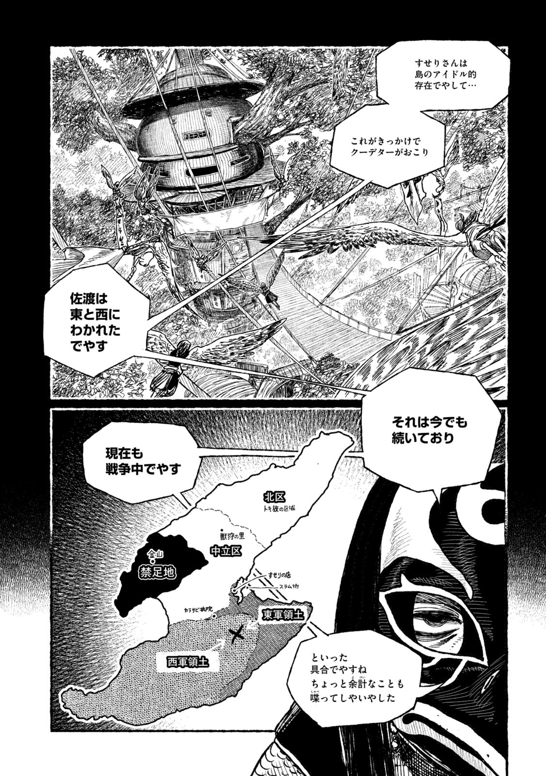 虎鶫 とらつぐみ -TSUGUMI PROJECT- 第37話 - Page 8