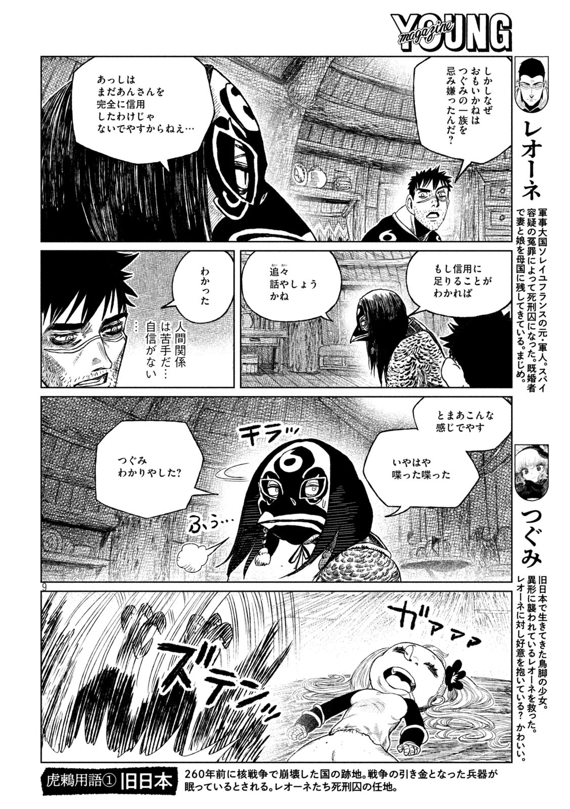 虎鶫 とらつぐみ -TSUGUMI PROJECT- 第37話 - Page 9