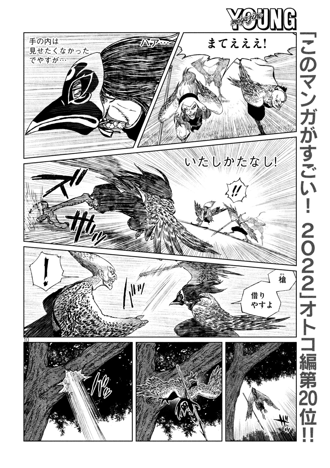 虎鶫 とらつぐみ -TSUGUMI PROJECT- 第38話 - Page 11