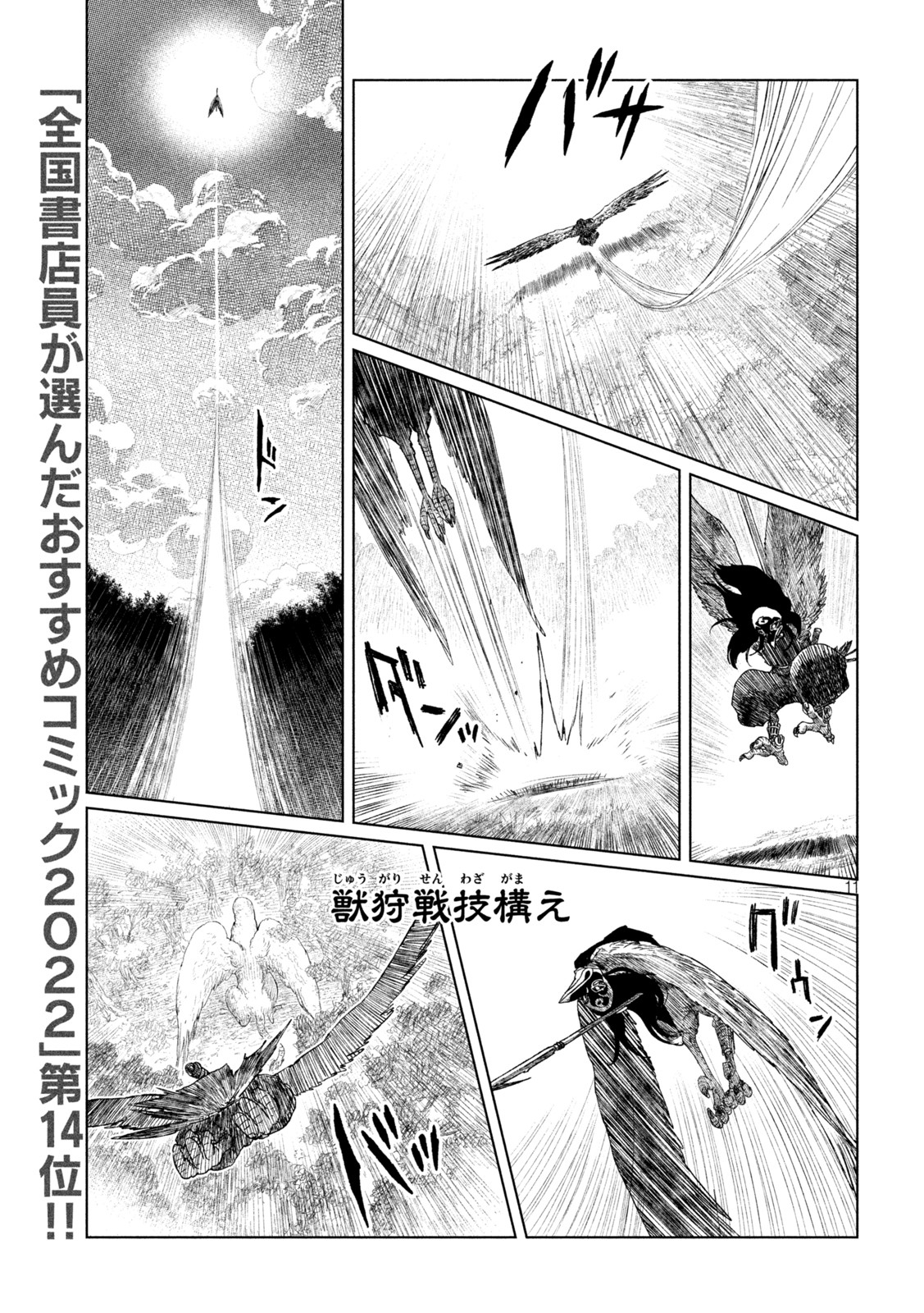 虎鶫 とらつぐみ -TSUGUMI PROJECT- 第38話 - Page 12