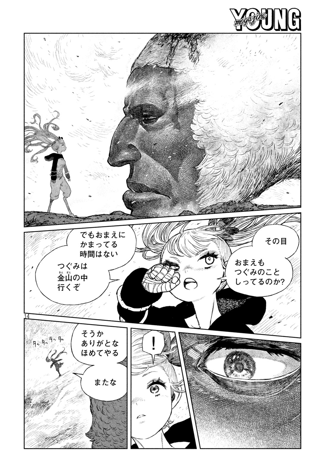 虎鶫 とらつぐみ -TSUGUMI PROJECT- 第38話 - Page 15