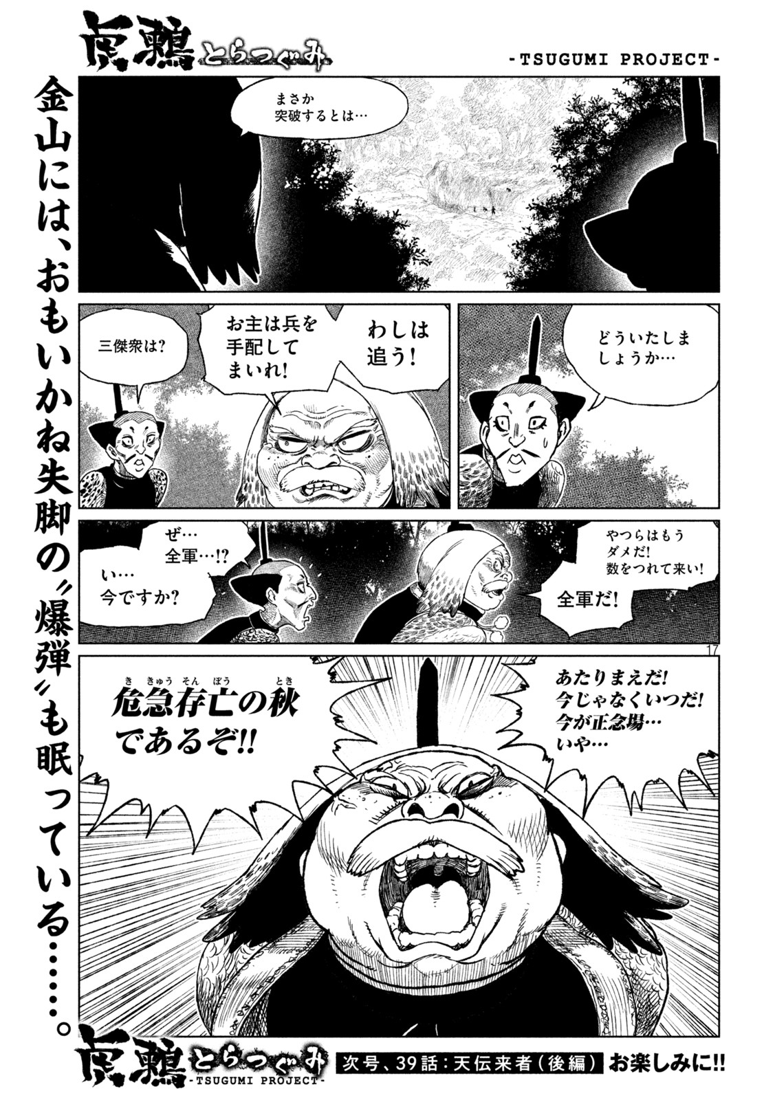虎鶫 とらつぐみ -TSUGUMI PROJECT- 第38話 - Page 18