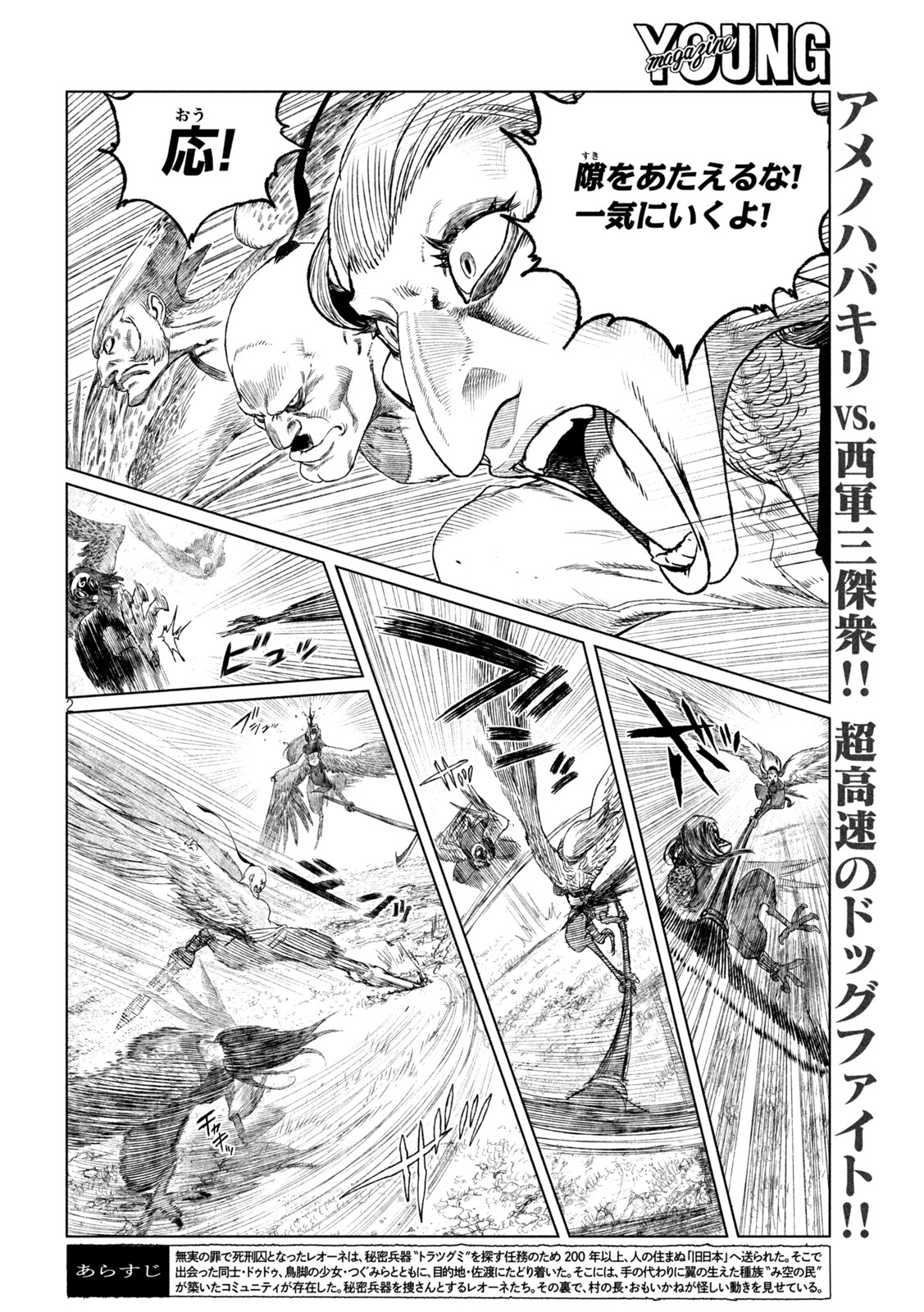 虎鶫 とらつぐみ -TSUGUMI PROJECT- 第38話 - Page 3