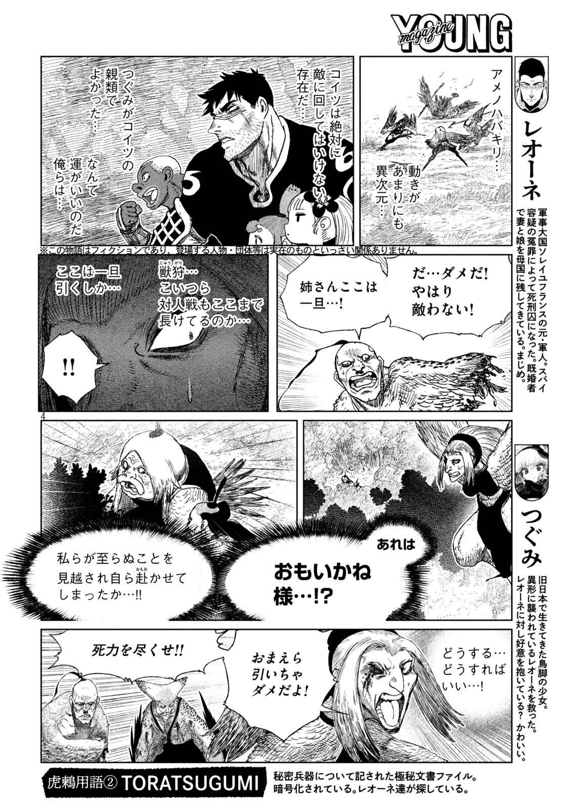 虎鶫 とらつぐみ -TSUGUMI PROJECT- 第38話 - Page 5