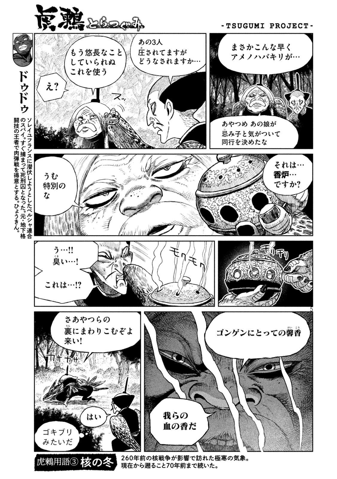 虎鶫 とらつぐみ -TSUGUMI PROJECT- 第38話 - Page 6