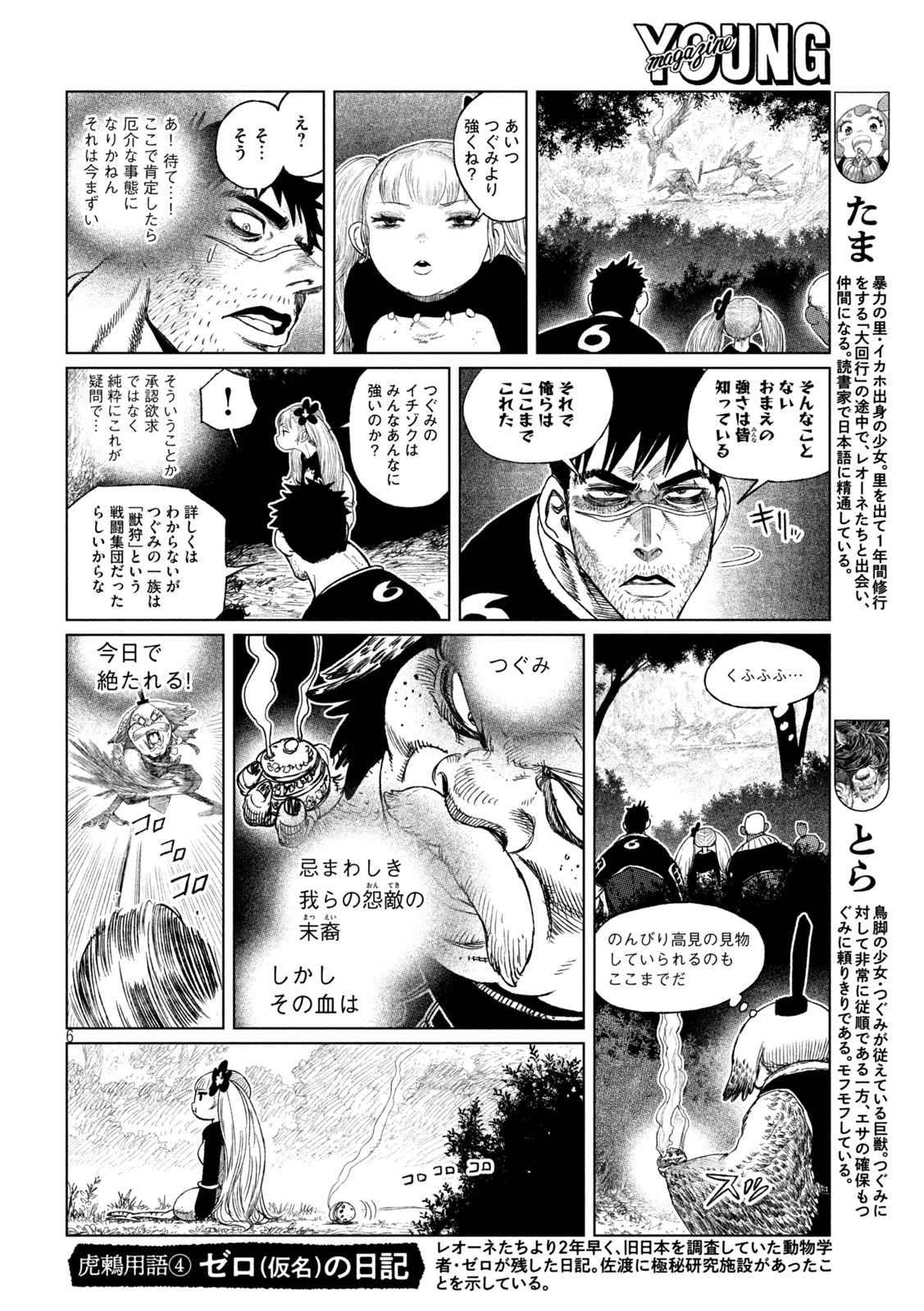 虎鶫 とらつぐみ -TSUGUMI PROJECT- 第38話 - Page 7