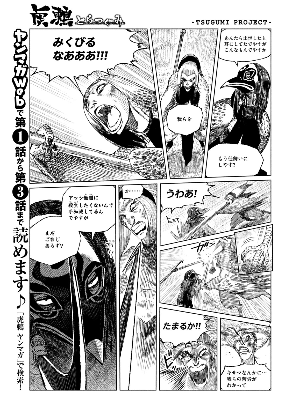 虎鶫 とらつぐみ -TSUGUMI PROJECT- 第38話 - Page 8