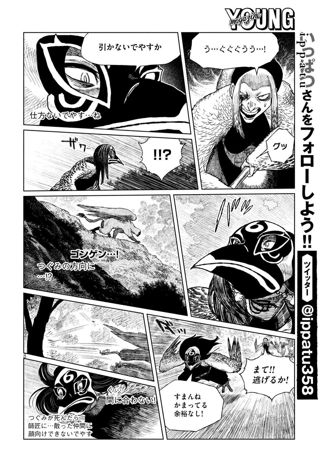 虎鶫 とらつぐみ -TSUGUMI PROJECT- 第38話 - Page 9
