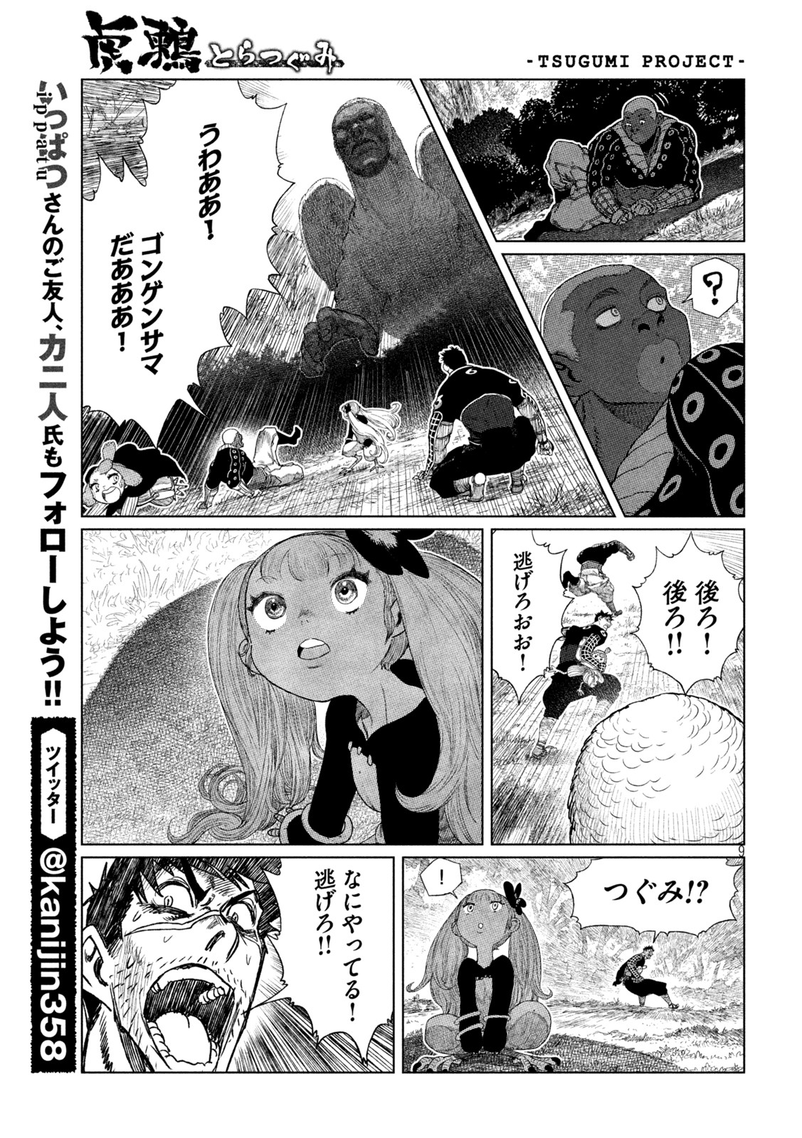 虎鶫 とらつぐみ -TSUGUMI PROJECT- 第38話 - Page 10