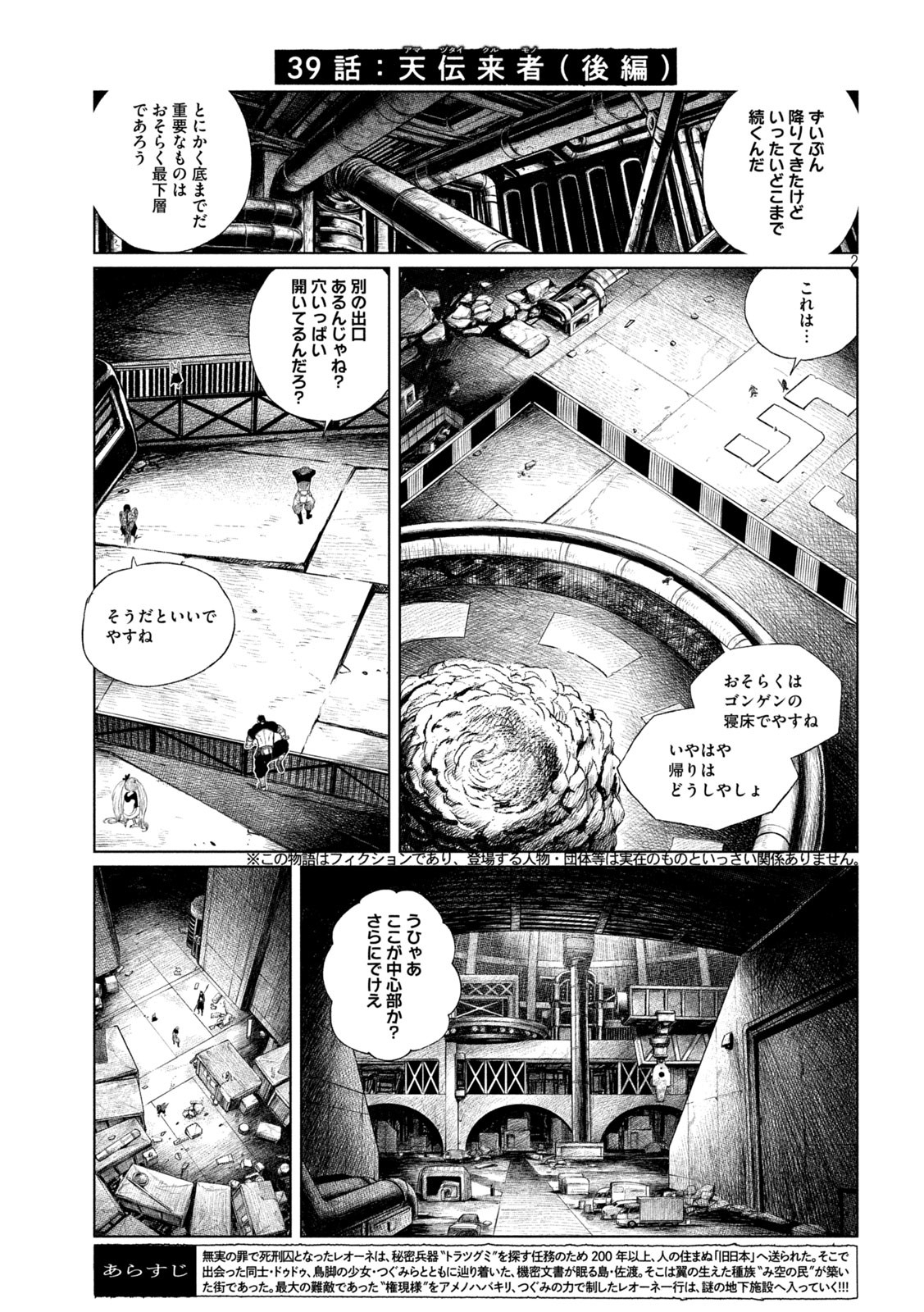 虎鶫 とらつぐみ -TSUGUMI PROJECT- 第39話 - Page 2