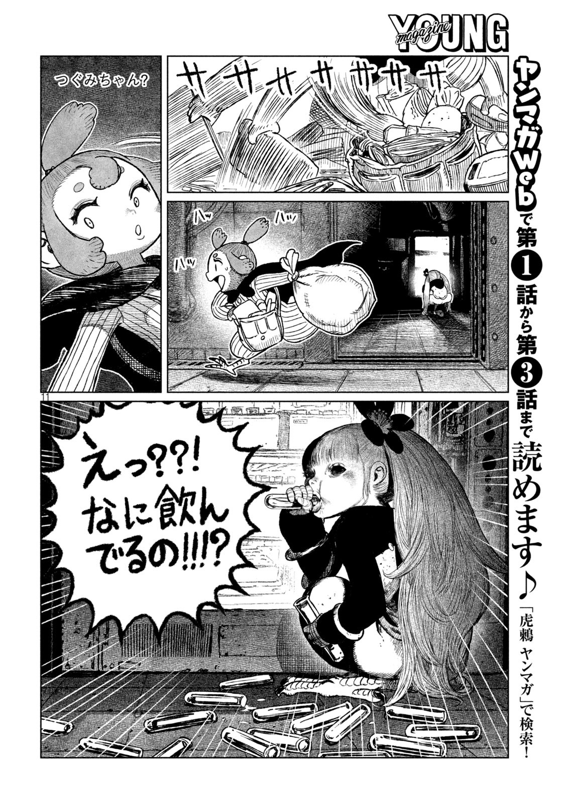 虎鶫 とらつぐみ -TSUGUMI PROJECT- 第39話 - Page 11