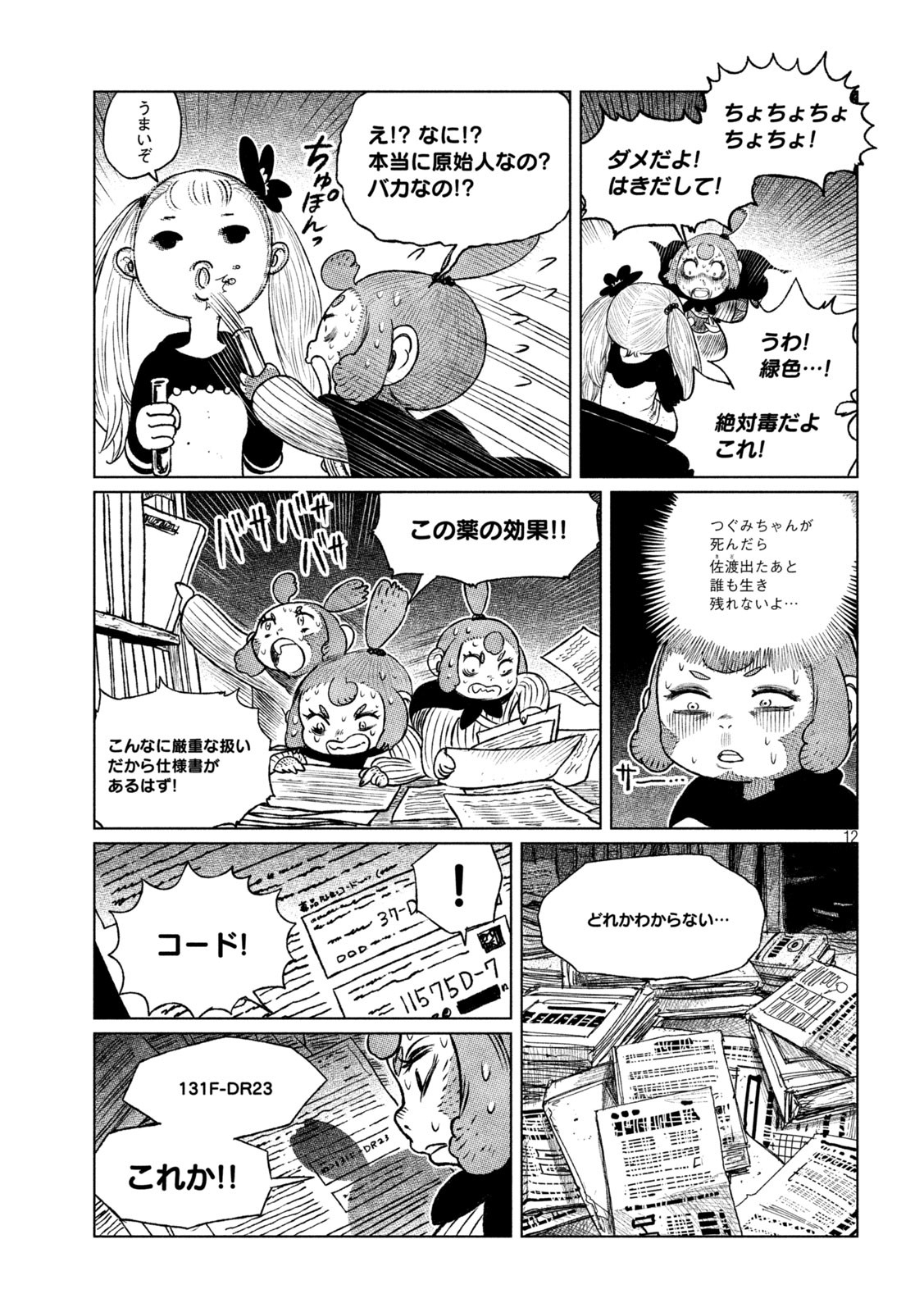 虎鶫 とらつぐみ -TSUGUMI PROJECT- 第39話 - Page 12
