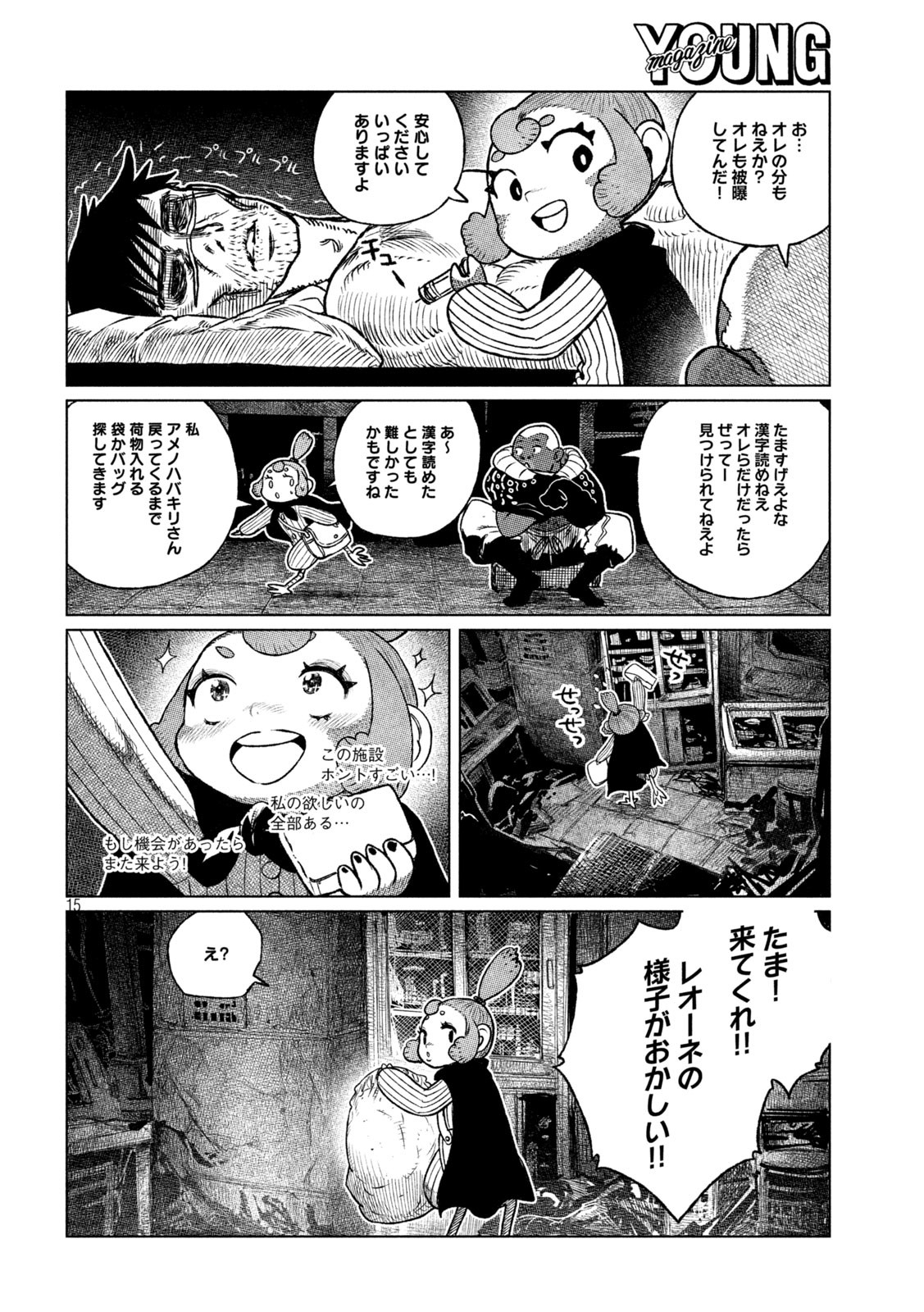 虎鶫 とらつぐみ -TSUGUMI PROJECT- 第39話 - Page 15