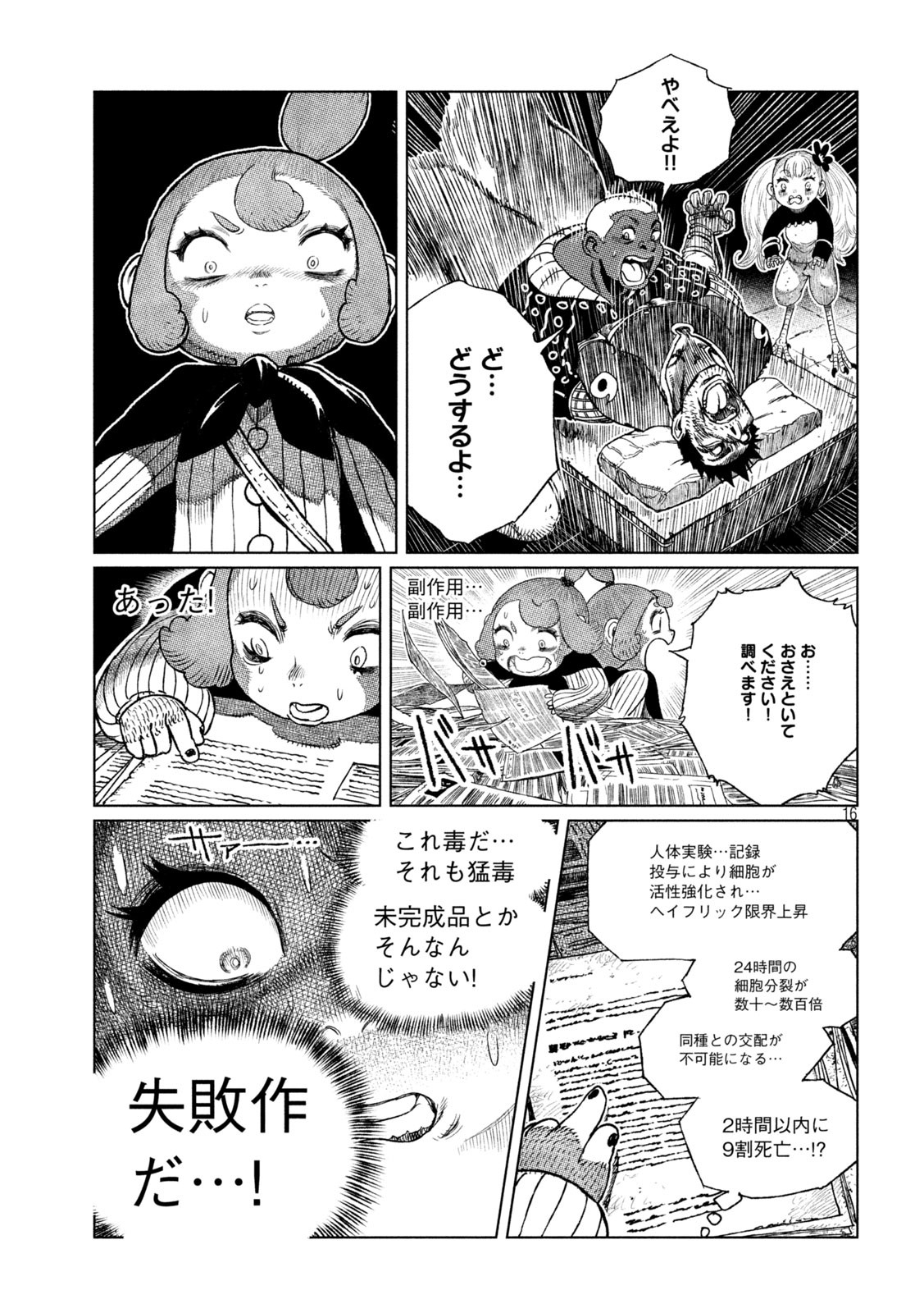 虎鶫 とらつぐみ -TSUGUMI PROJECT- 第39話 - Page 16