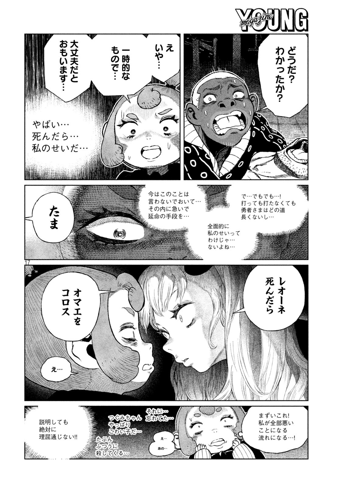 虎鶫 とらつぐみ -TSUGUMI PROJECT- 第39話 - Page 17