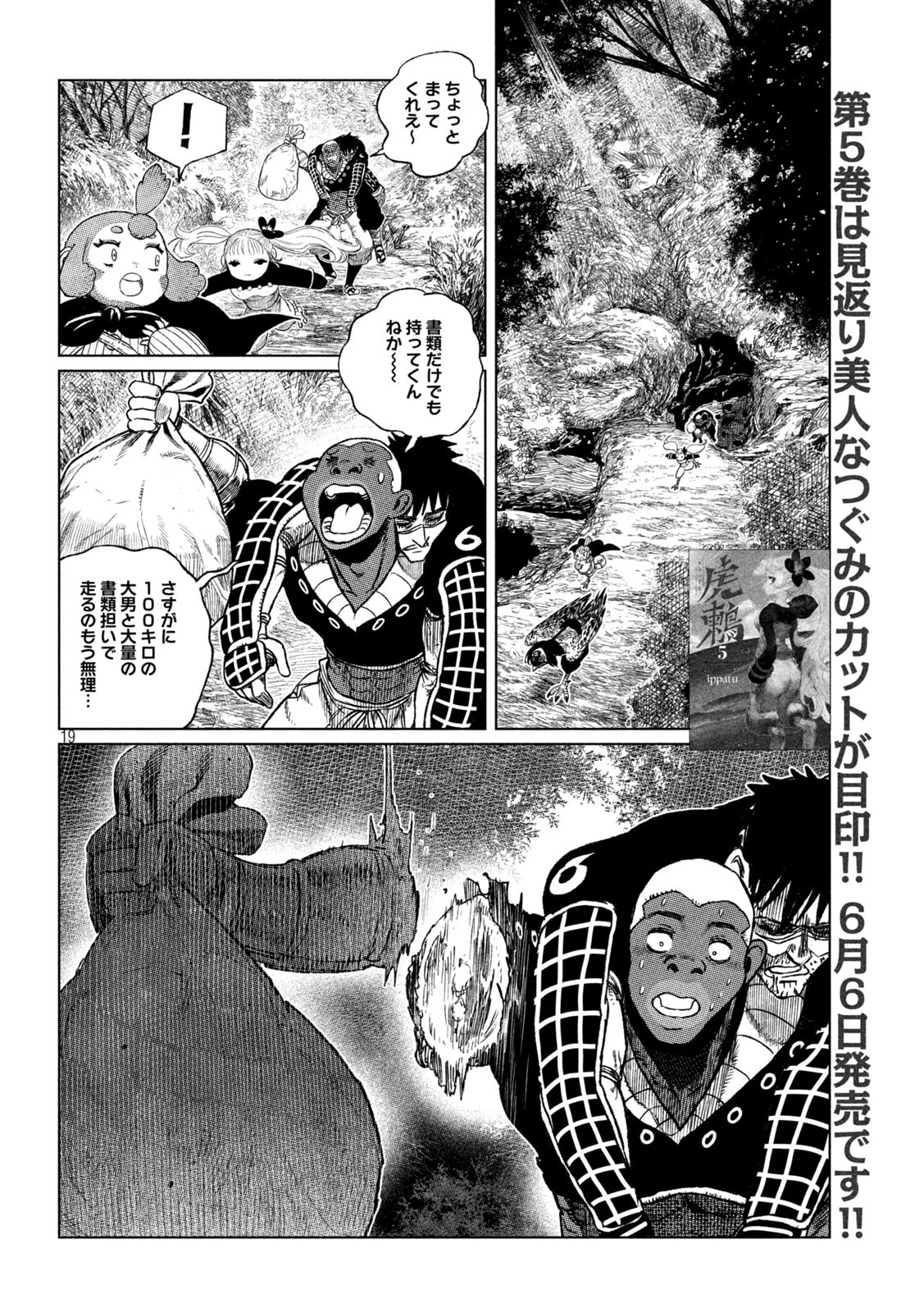 虎鶫 とらつぐみ -TSUGUMI PROJECT- 第39話 - Page 19