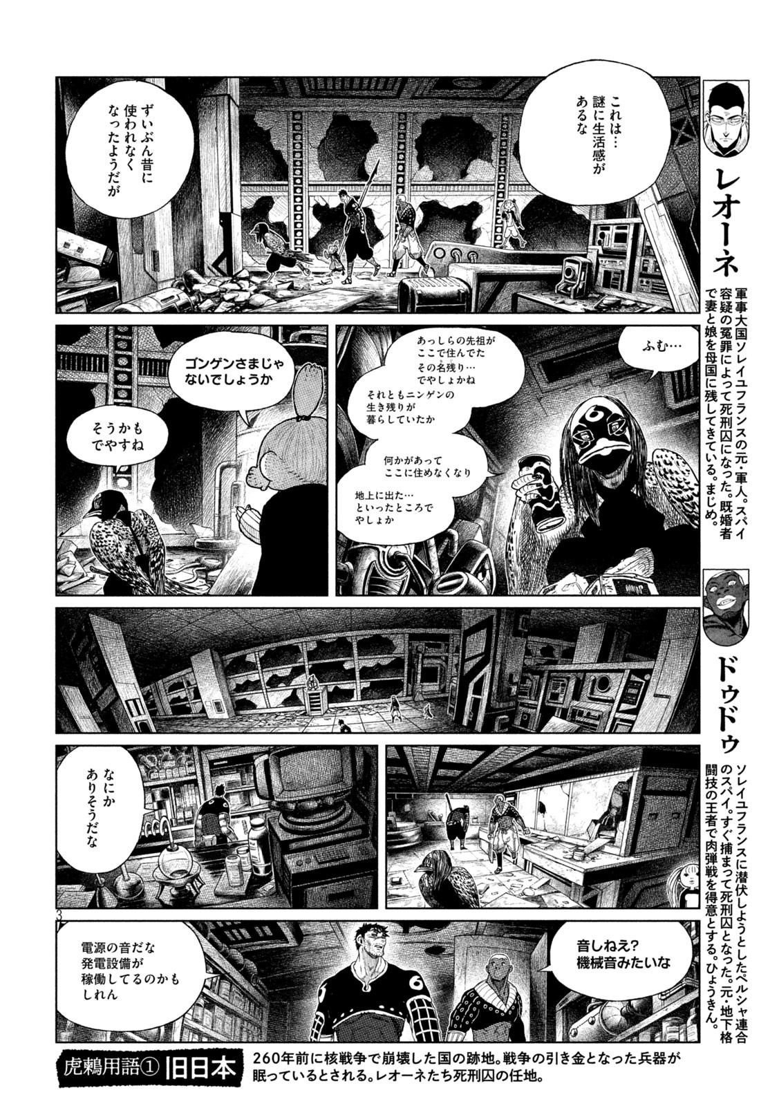虎鶫 とらつぐみ -TSUGUMI PROJECT- 第39話 - Page 3