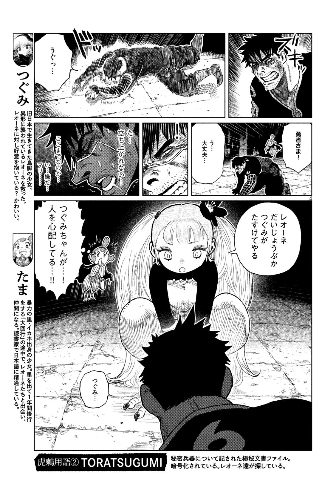 虎鶫 とらつぐみ -TSUGUMI PROJECT- 第39話 - Page 4