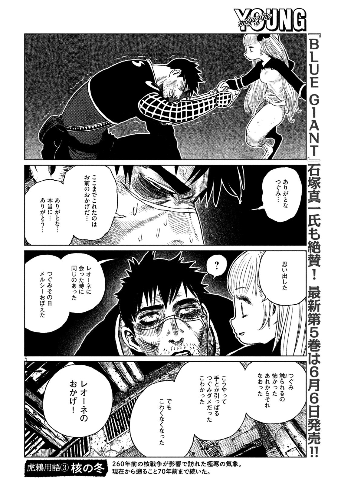 虎鶫 とらつぐみ -TSUGUMI PROJECT- 第39話 - Page 5