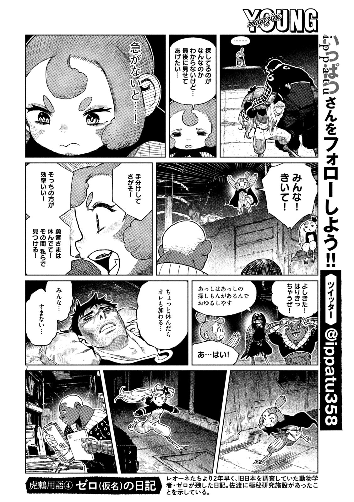 虎鶫 とらつぐみ -TSUGUMI PROJECT- 第39話 - Page 7