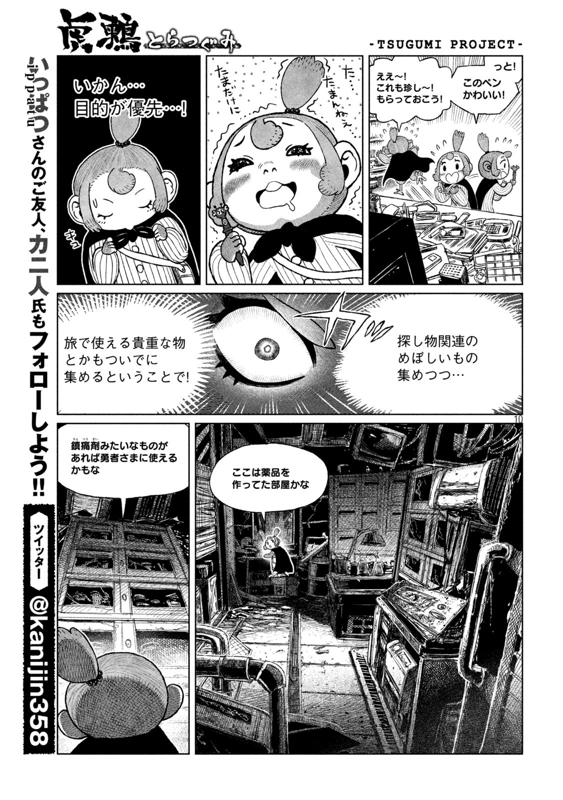 虎鶫 とらつぐみ -TSUGUMI PROJECT- 第39話 - Page 10