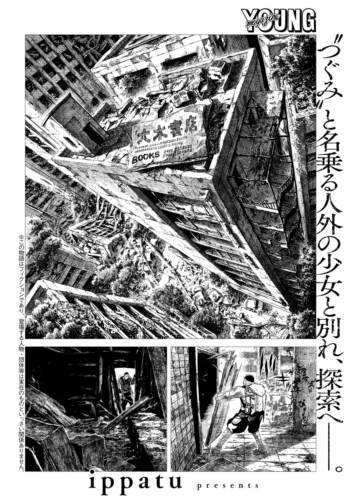 虎鶫 とらつぐみ -TSUGUMI PROJECT- 第4話 - Page 2