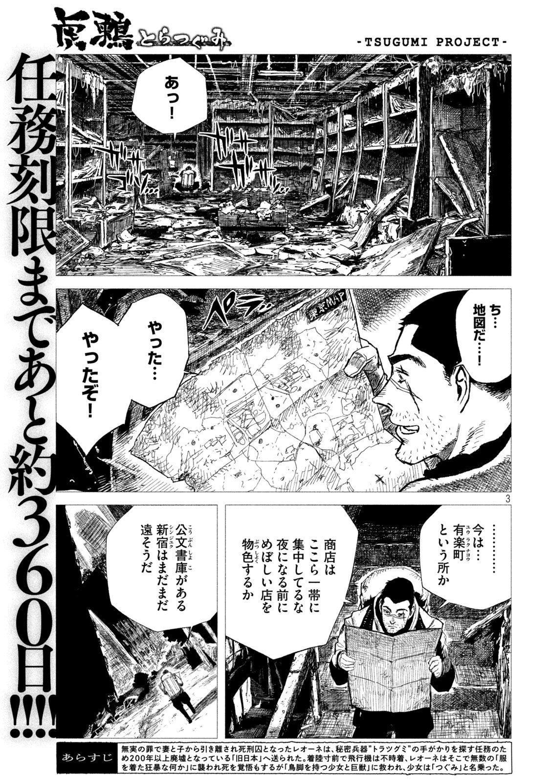 虎鶫 とらつぐみ -TSUGUMI PROJECT- 第4話 - Page 3
