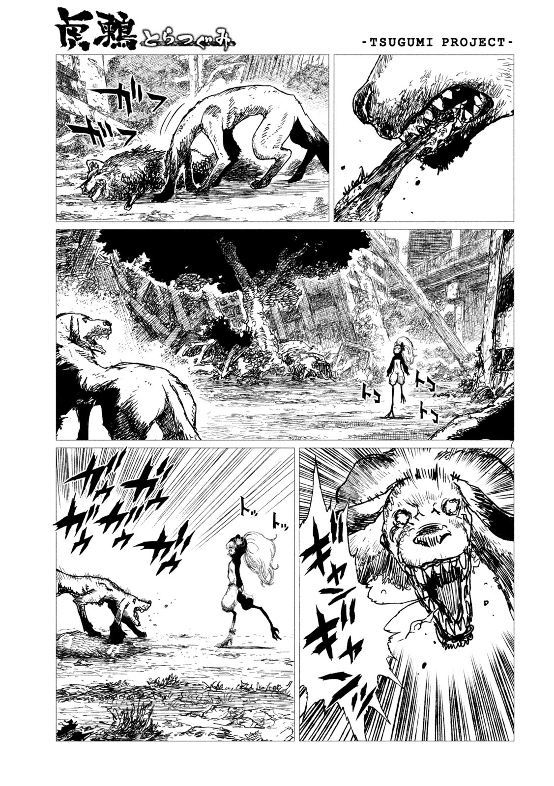 虎鶫 とらつぐみ -TSUGUMI PROJECT- 第4話 - Page 7