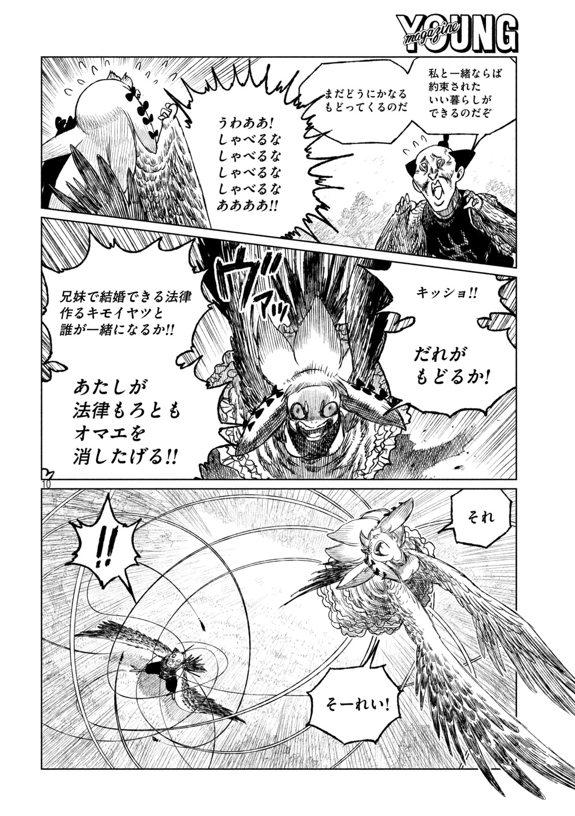 虎鶫 とらつぐみ -TSUGUMI PROJECT- 第40話 - Page 11