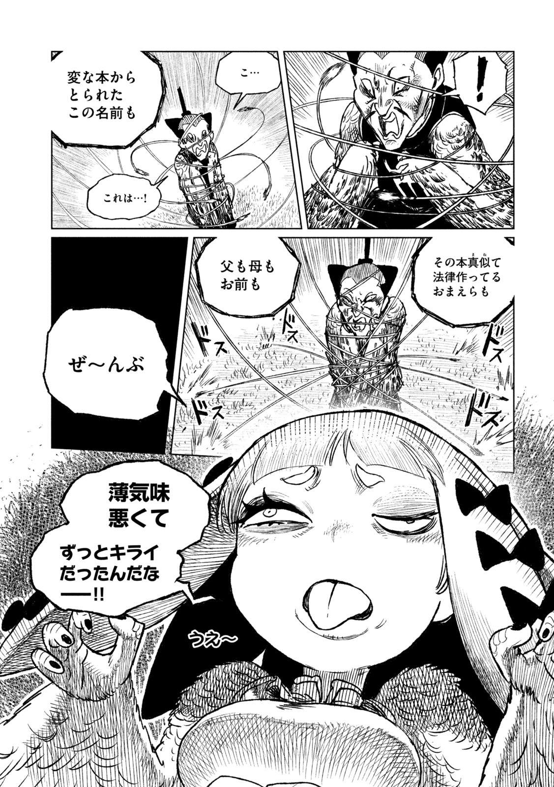虎鶫 とらつぐみ -TSUGUMI PROJECT- 第40話 - Page 12