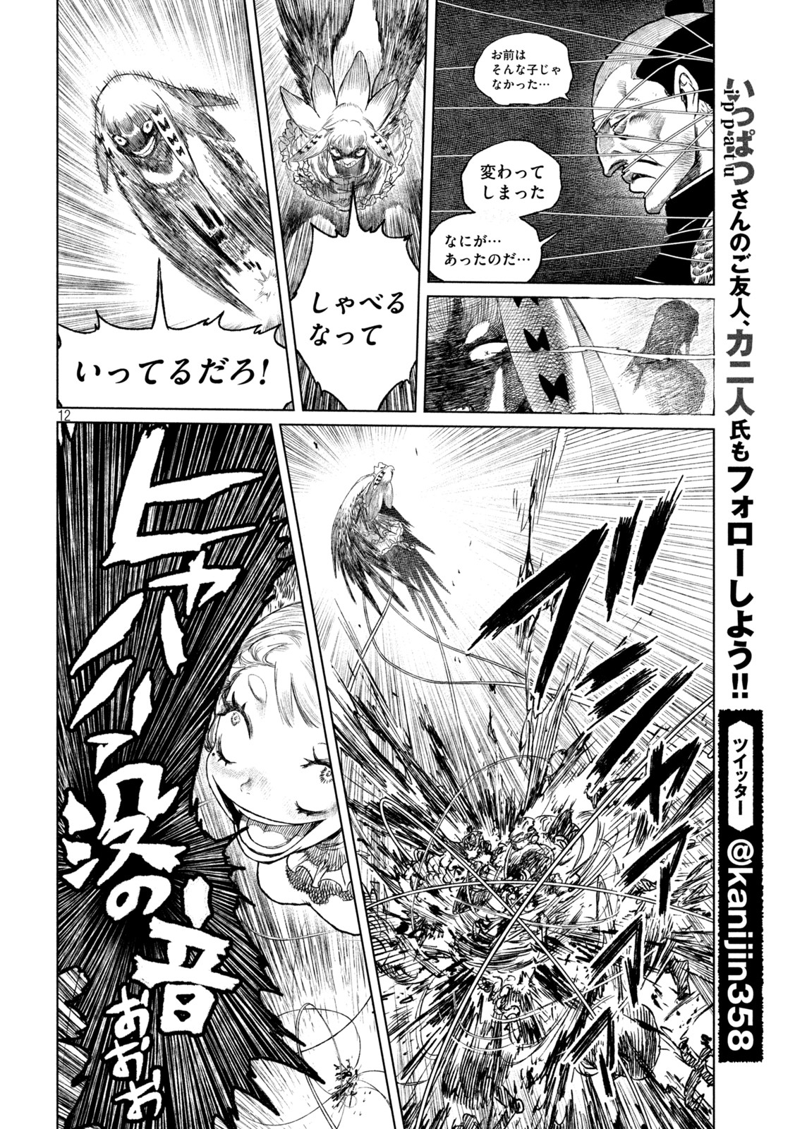 虎鶫 とらつぐみ -TSUGUMI PROJECT- 第40話 - Page 13