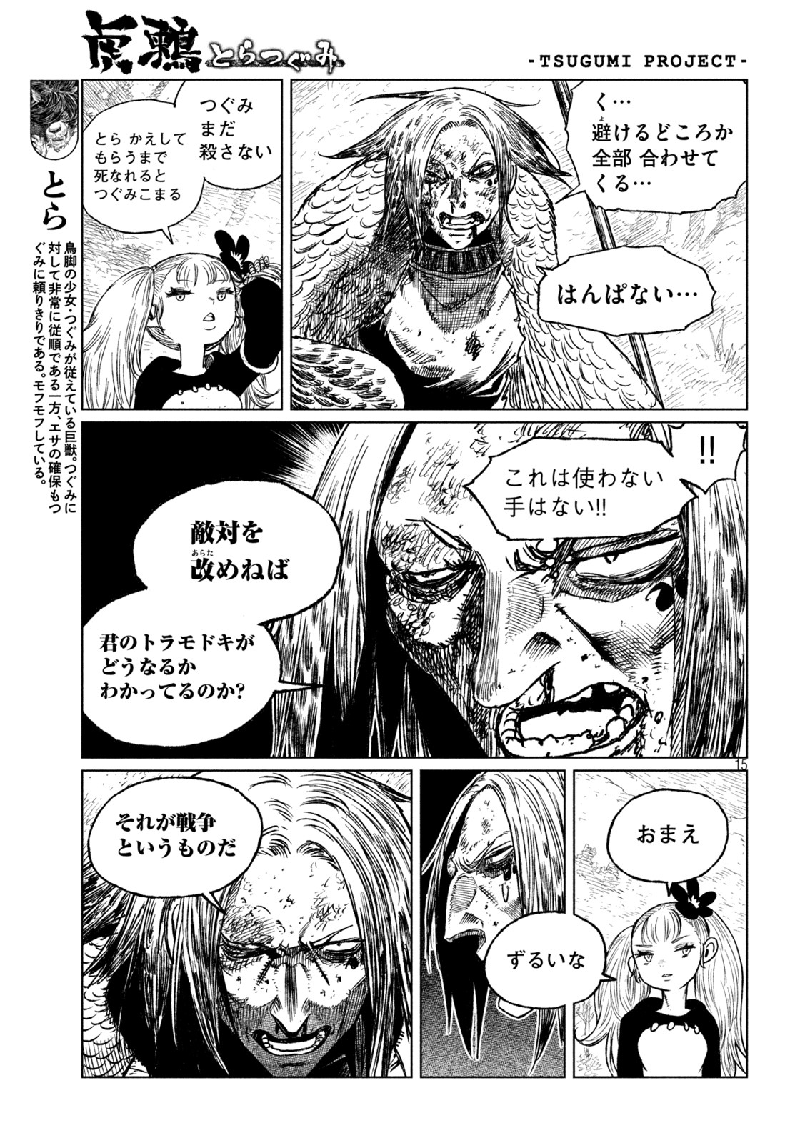 虎鶫 とらつぐみ -TSUGUMI PROJECT- 第40話 - Page 16
