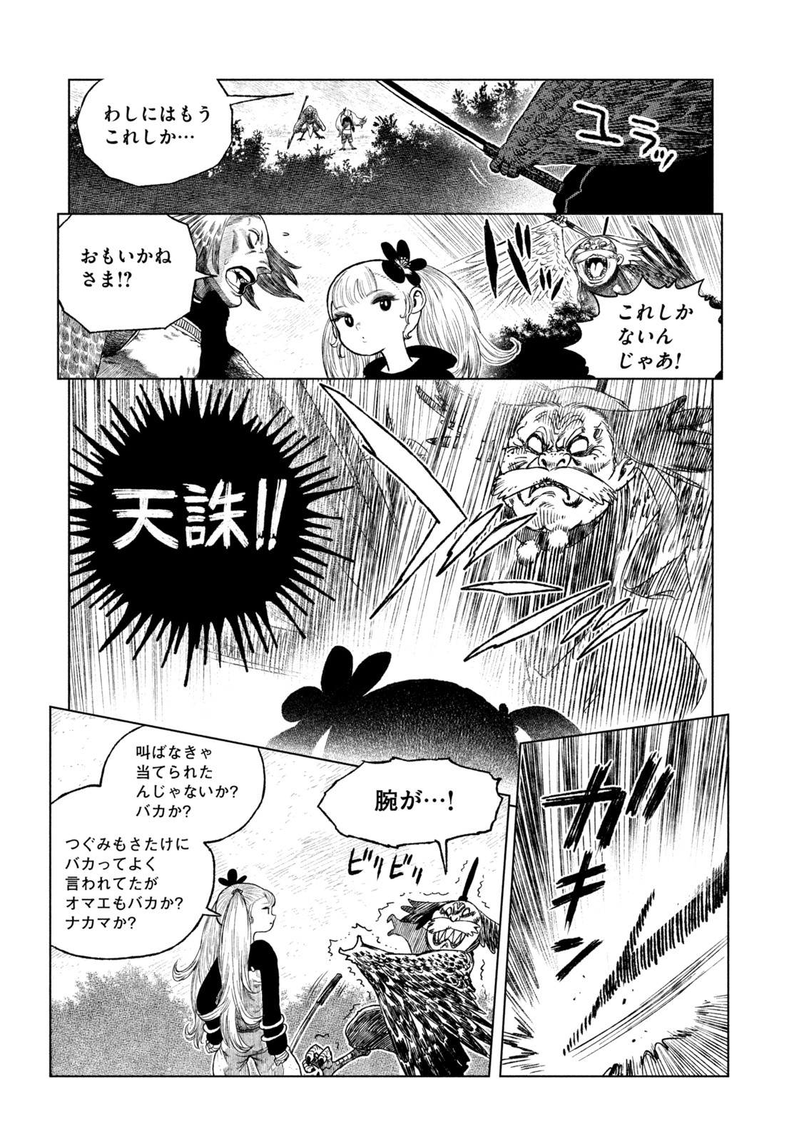 虎鶫 とらつぐみ -TSUGUMI PROJECT- 第40話 - Page 17