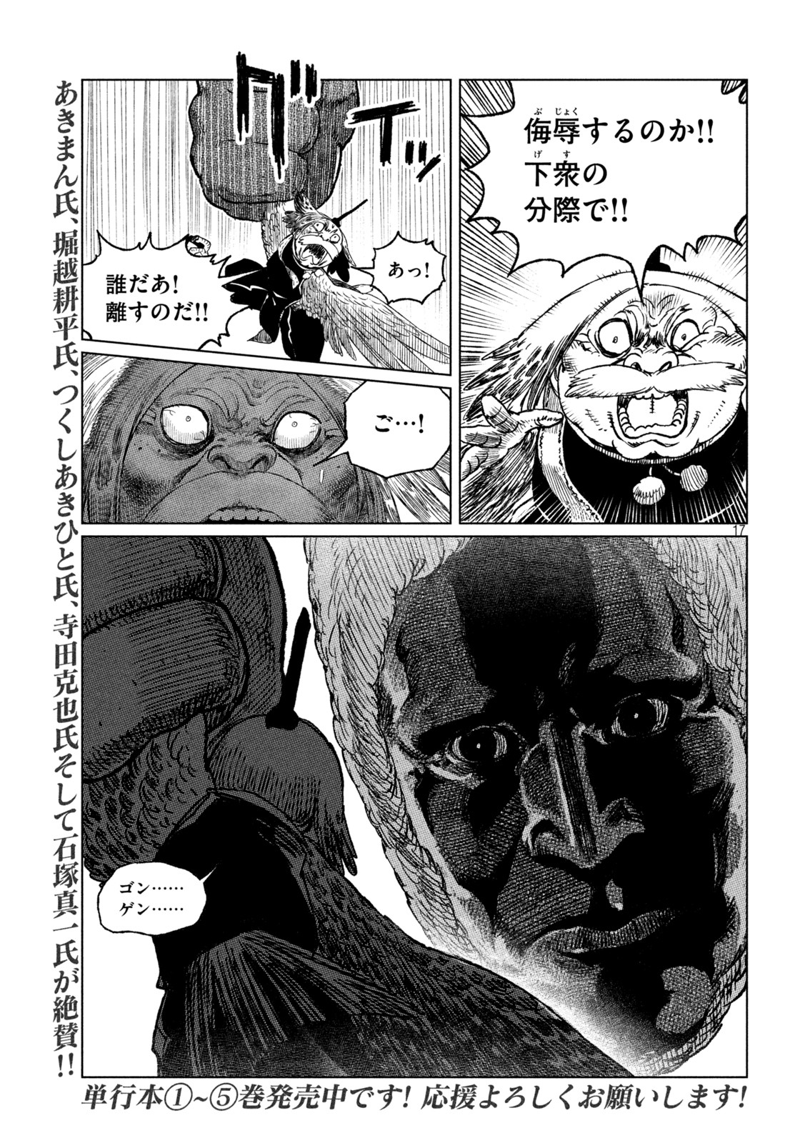 虎鶫 とらつぐみ -TSUGUMI PROJECT- 第40話 - Page 18