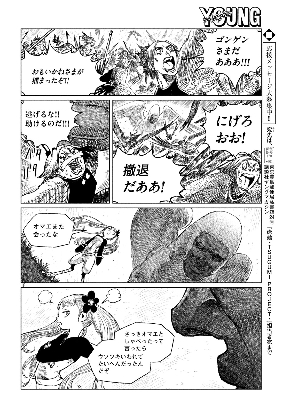 虎鶫 とらつぐみ -TSUGUMI PROJECT- 第40話 - Page 19