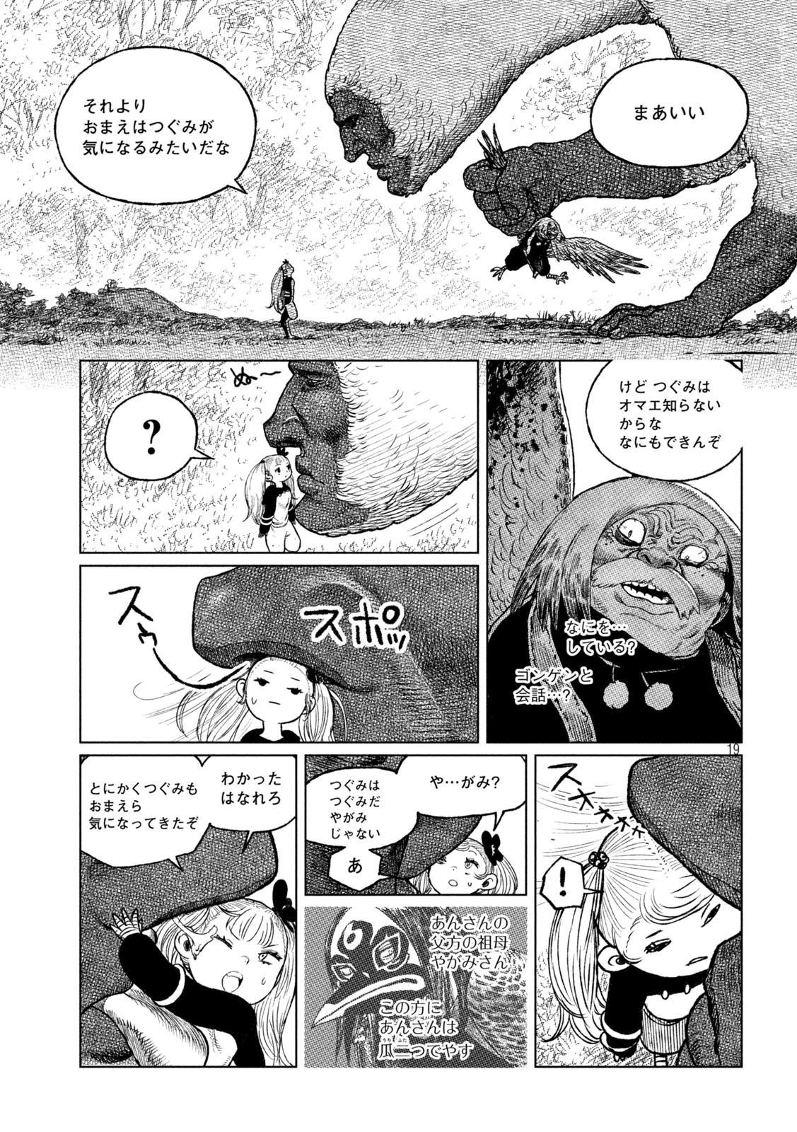 虎鶫 とらつぐみ -TSUGUMI PROJECT- 第40話 - Page 20