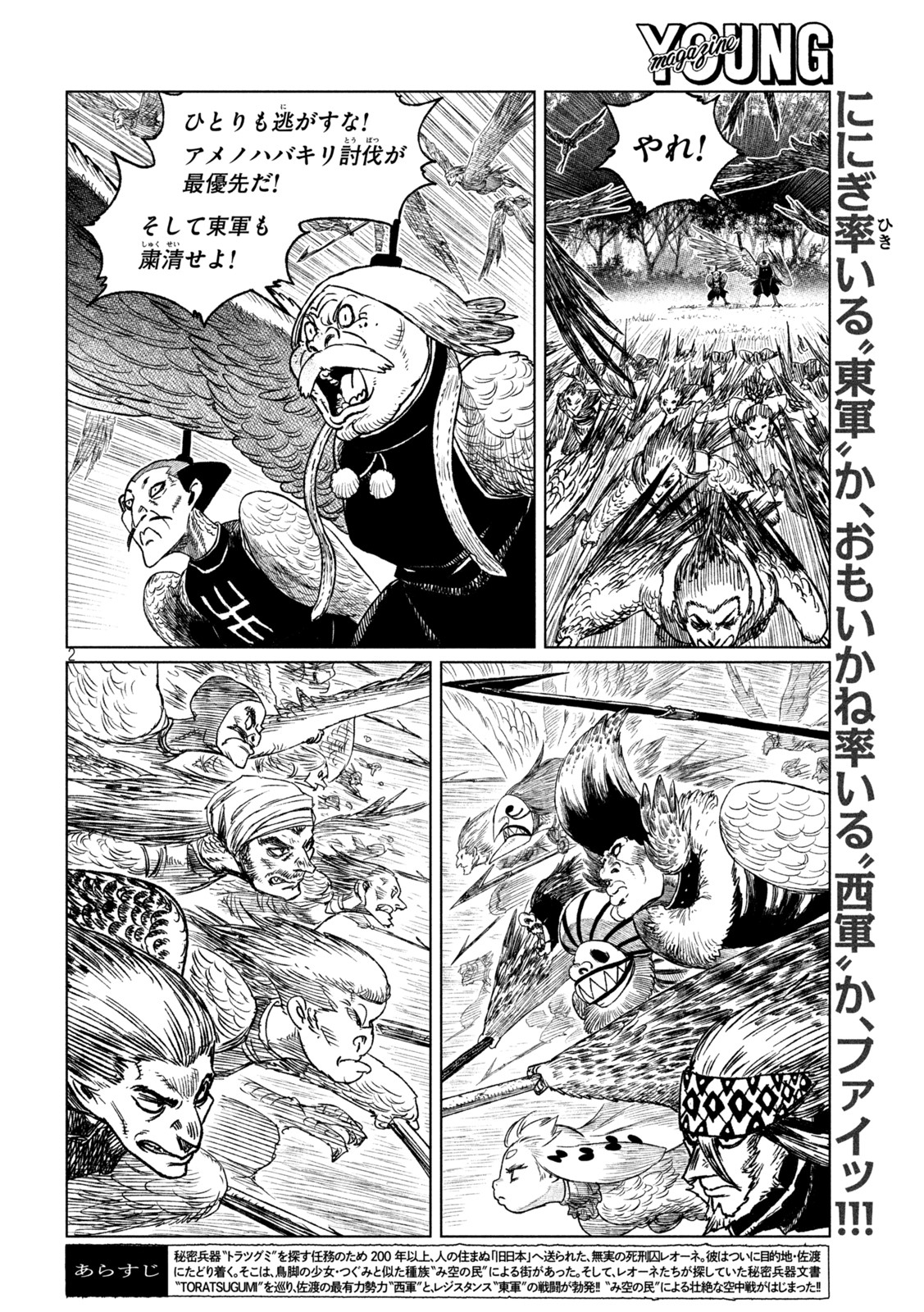 虎鶫 とらつぐみ -TSUGUMI PROJECT- 第40話 - Page 3