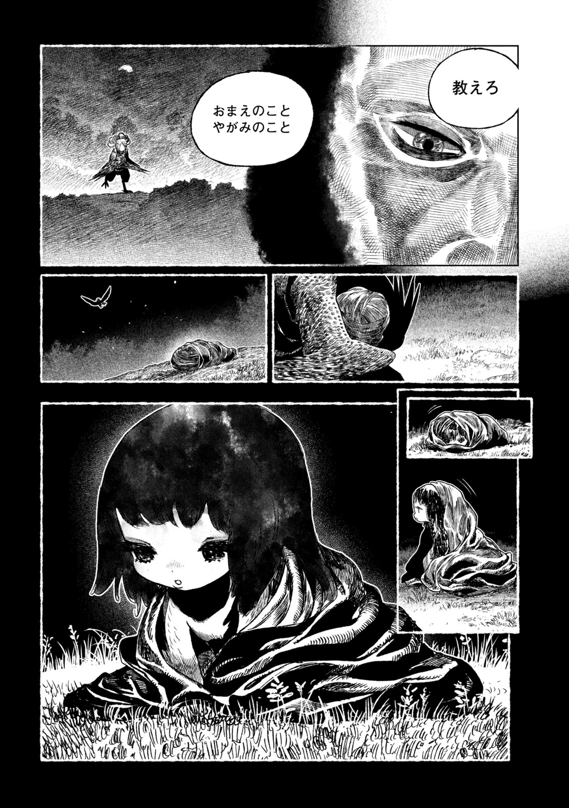 虎鶫 とらつぐみ -TSUGUMI PROJECT- 第40話 - Page 21