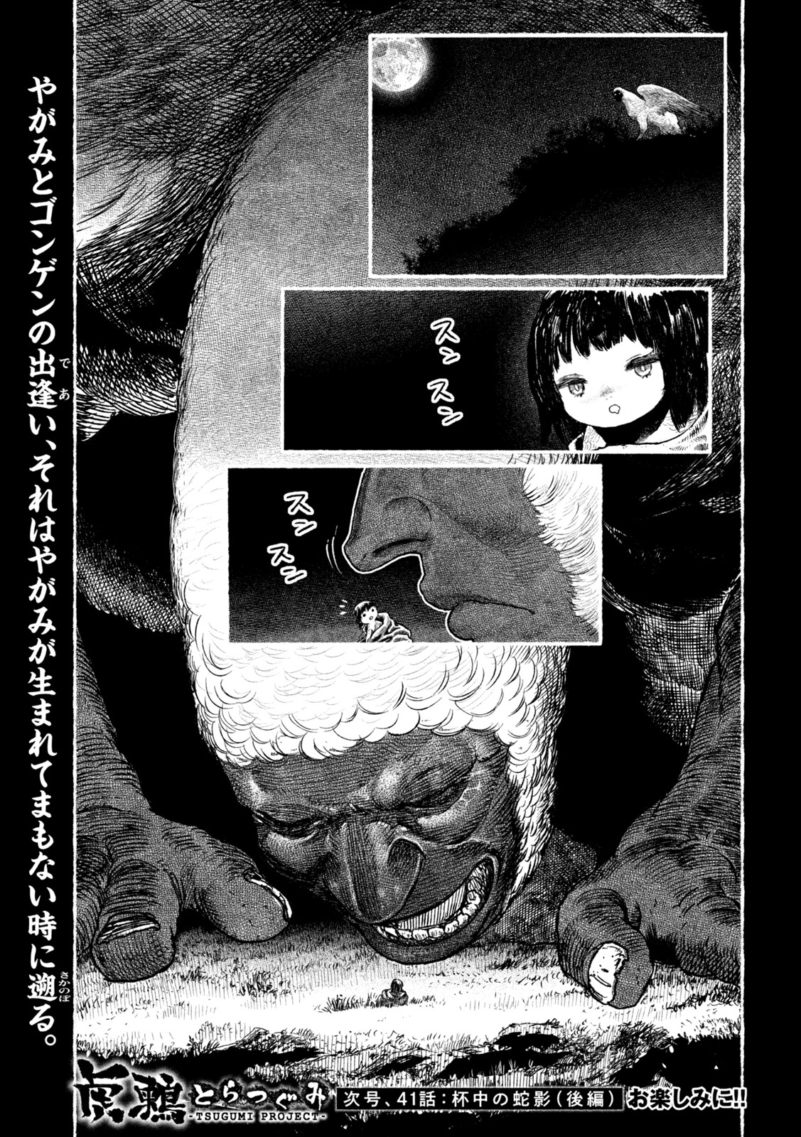 虎鶫 とらつぐみ -TSUGUMI PROJECT- 第40話 - Page 22