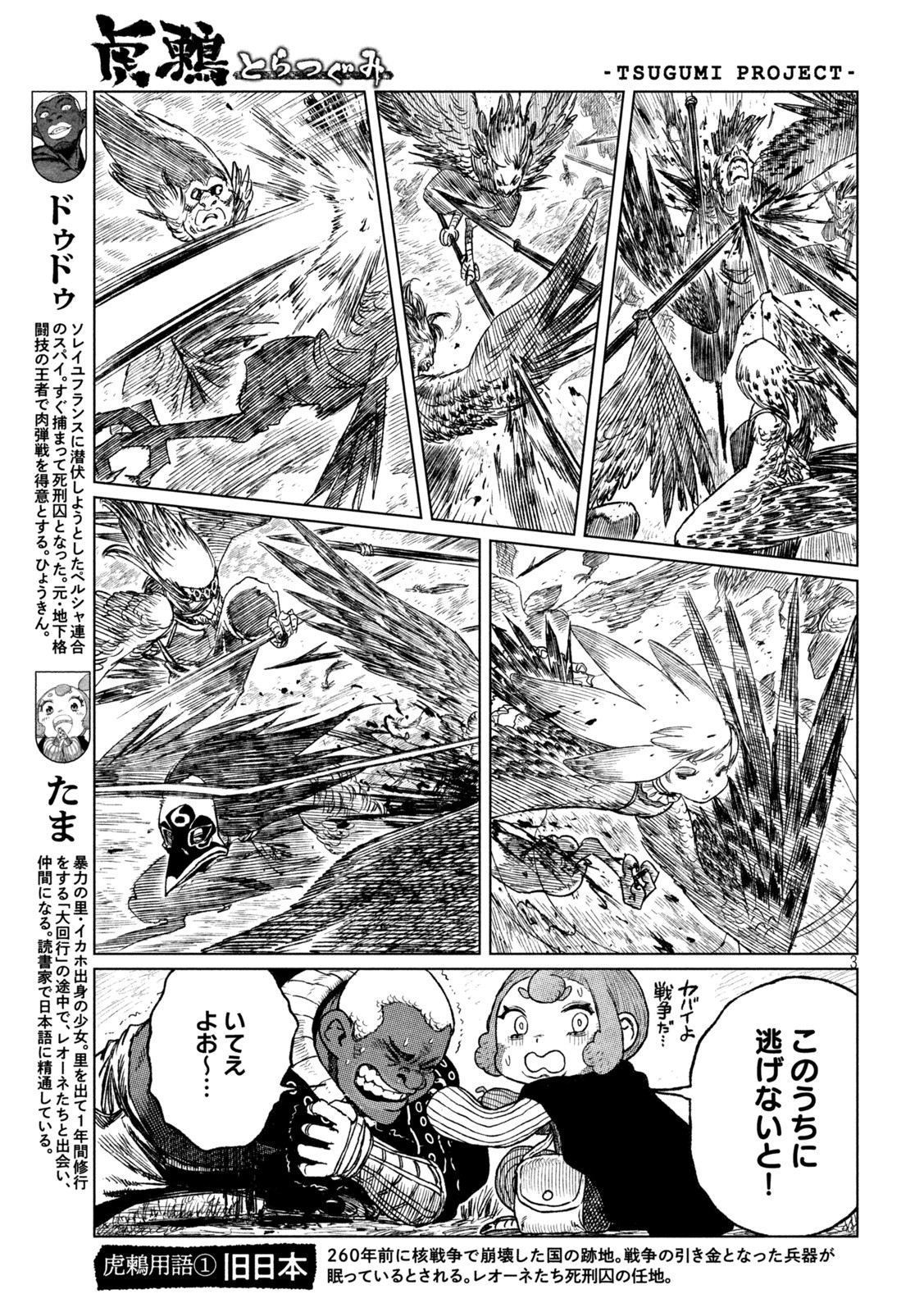 虎鶫 とらつぐみ -TSUGUMI PROJECT- 第40話 - Page 4