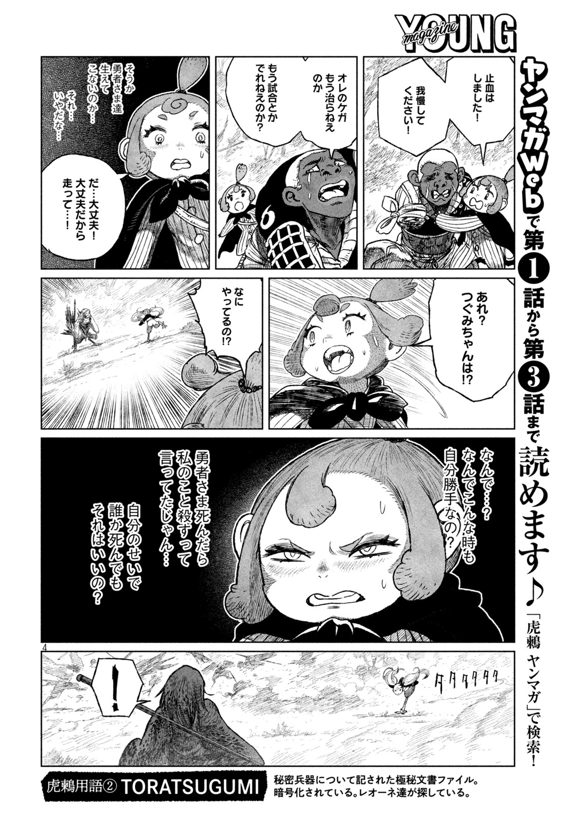 虎鶫 とらつぐみ -TSUGUMI PROJECT- 第40話 - Page 5