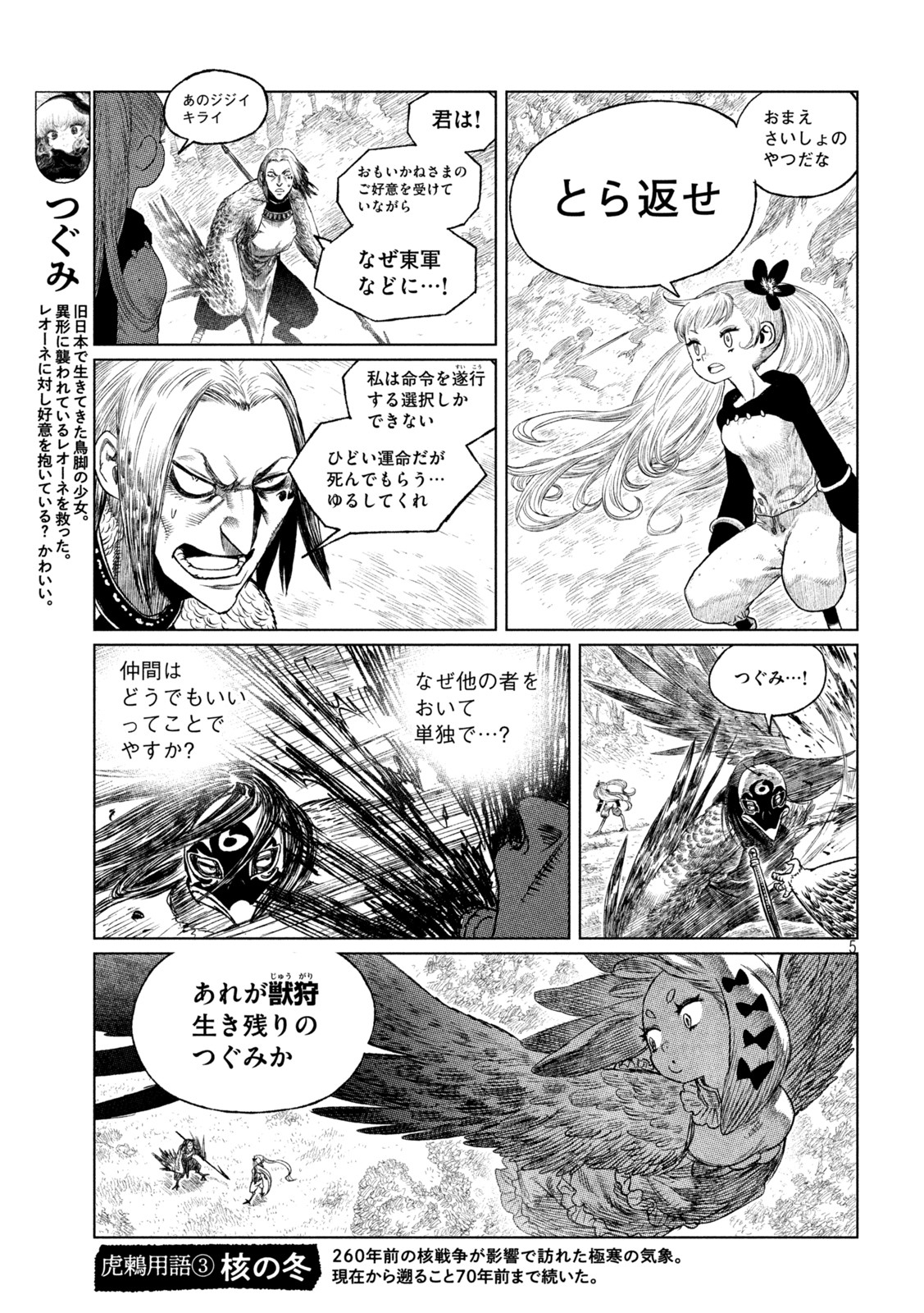 虎鶫 とらつぐみ -TSUGUMI PROJECT- 第40話 - Page 6
